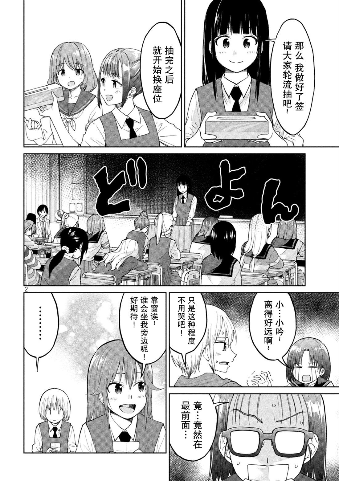 《女子学校的小向向老师》漫画最新章节第24话 亲密力学第二定律免费下拉式在线观看章节第【2】张图片