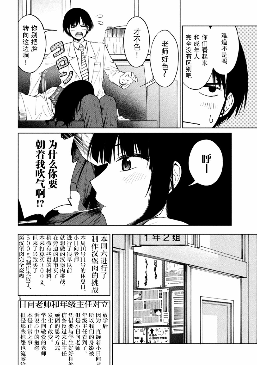 《女子学校的小向向老师》漫画最新章节第3话免费下拉式在线观看章节第【6】张图片