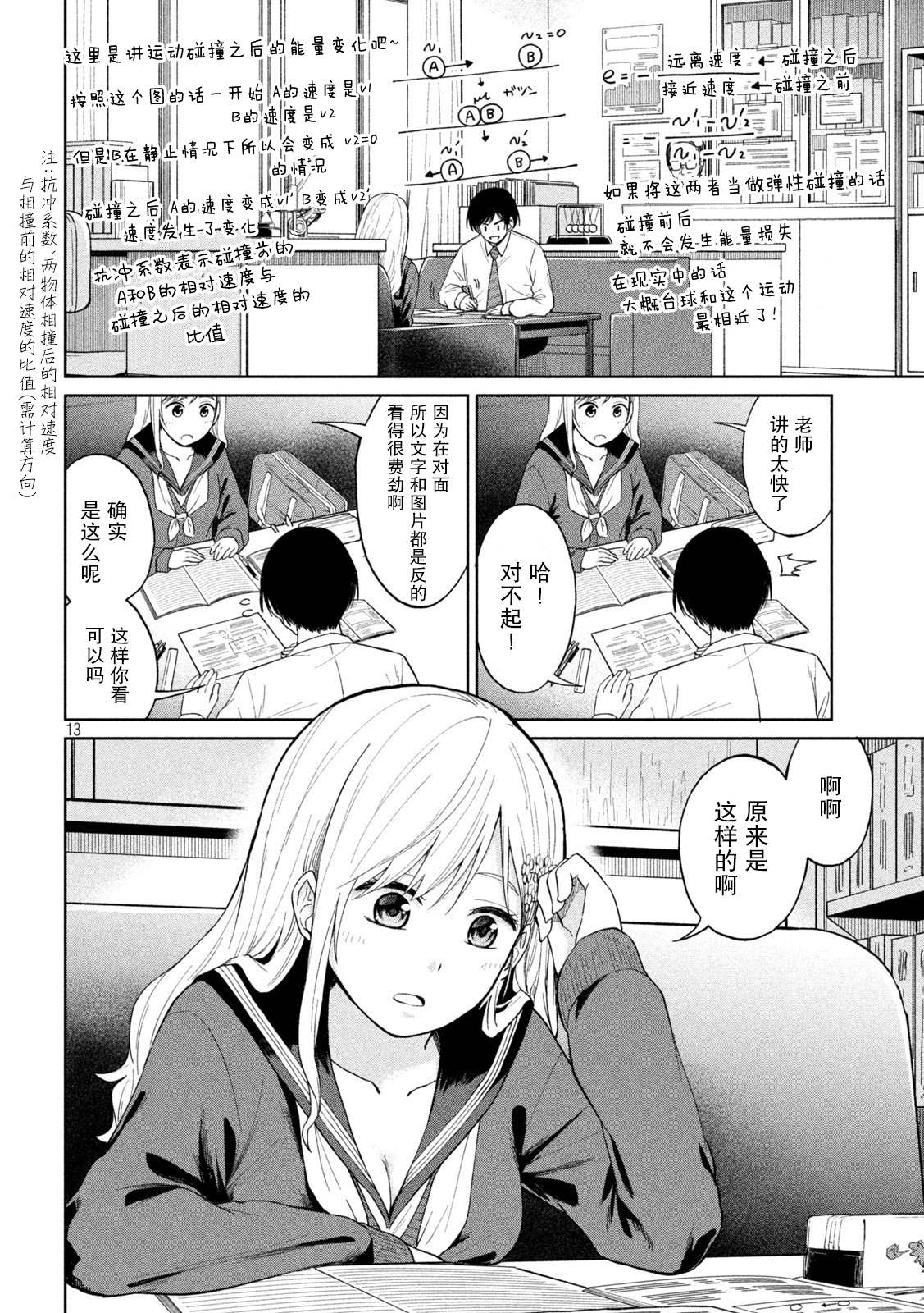 《女子学校的小向向老师》漫画最新章节第1话 撒娇的女生与心的万有引力免费下拉式在线观看章节第【13】张图片