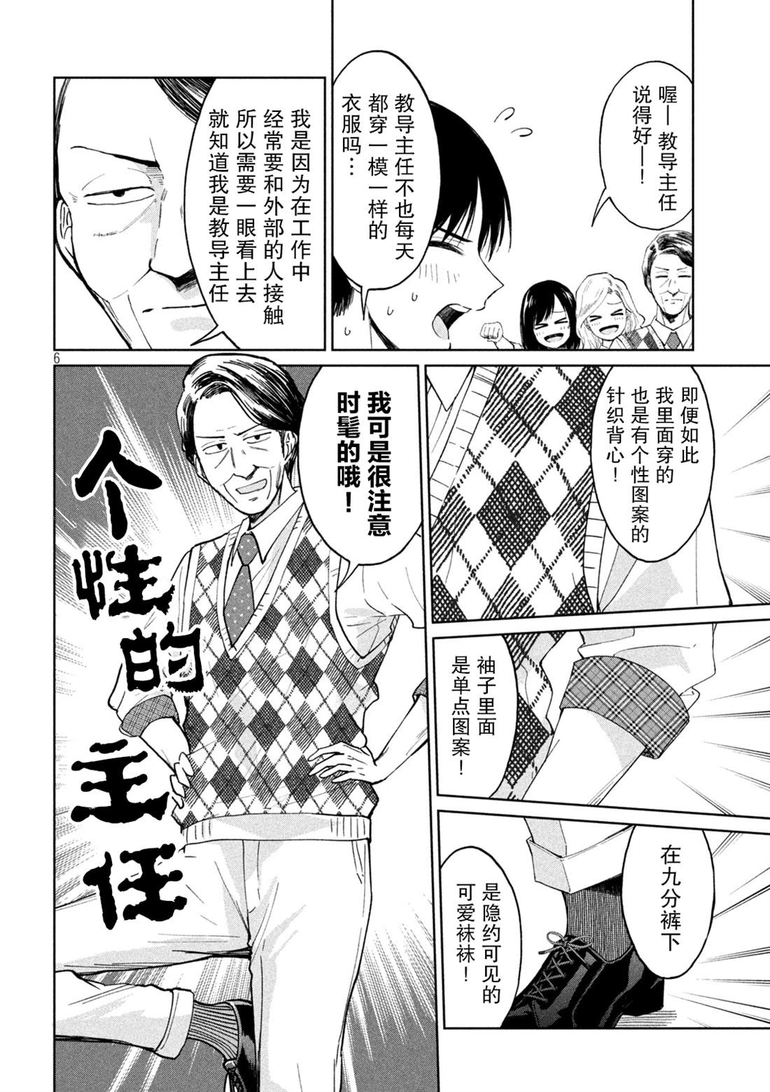 《女子学校的小向向老师》漫画最新章节第23话 时尚出众的β衰变免费下拉式在线观看章节第【6】张图片