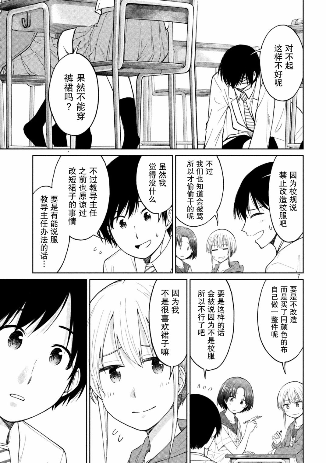 《女子学校的小向向老师》漫画最新章节第12话 催化剂下的女子学校进化反应免费下拉式在线观看章节第【7】张图片