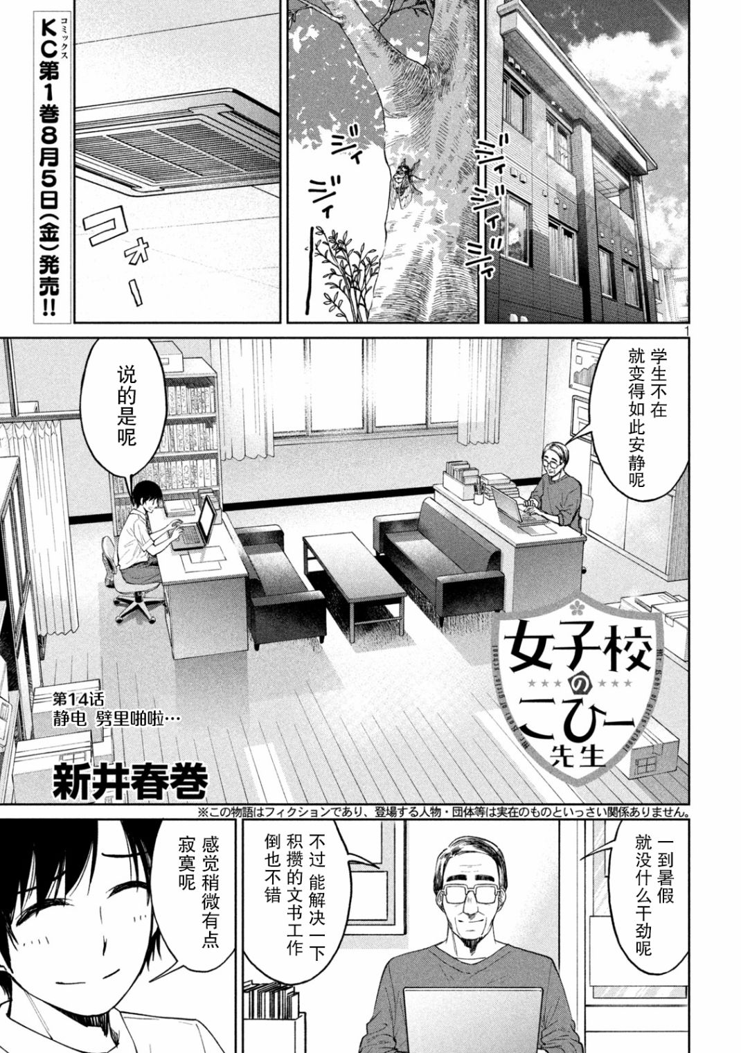 《女子学校的小向向老师》漫画最新章节第14话 静电 劈里啪啦…免费下拉式在线观看章节第【1】张图片