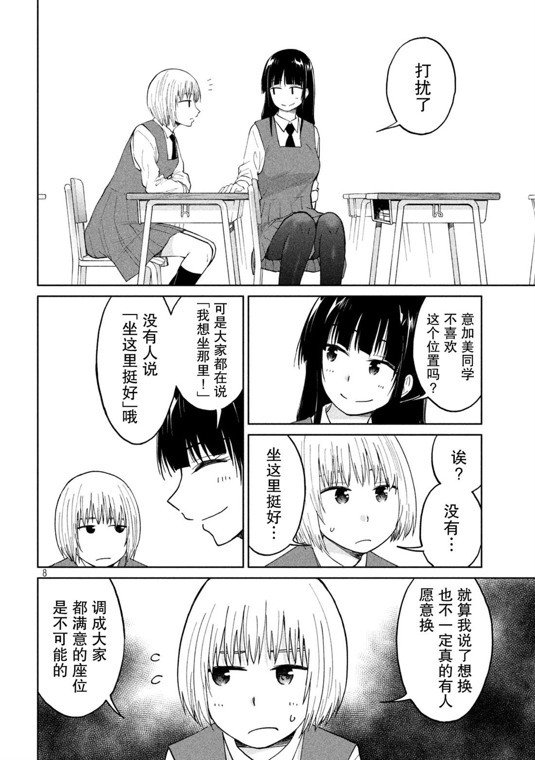 《女子学校的小向向老师》漫画最新章节第24话 亲密力学第二定律免费下拉式在线观看章节第【8】张图片