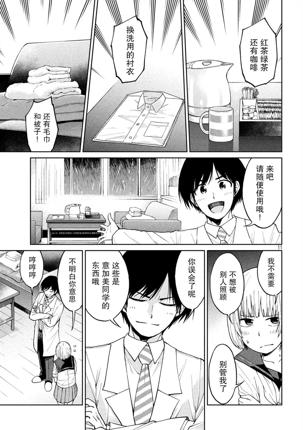 《女子学校的小向向老师》漫画最新章节第5话 温度和距离免费下拉式在线观看章节第【11】张图片