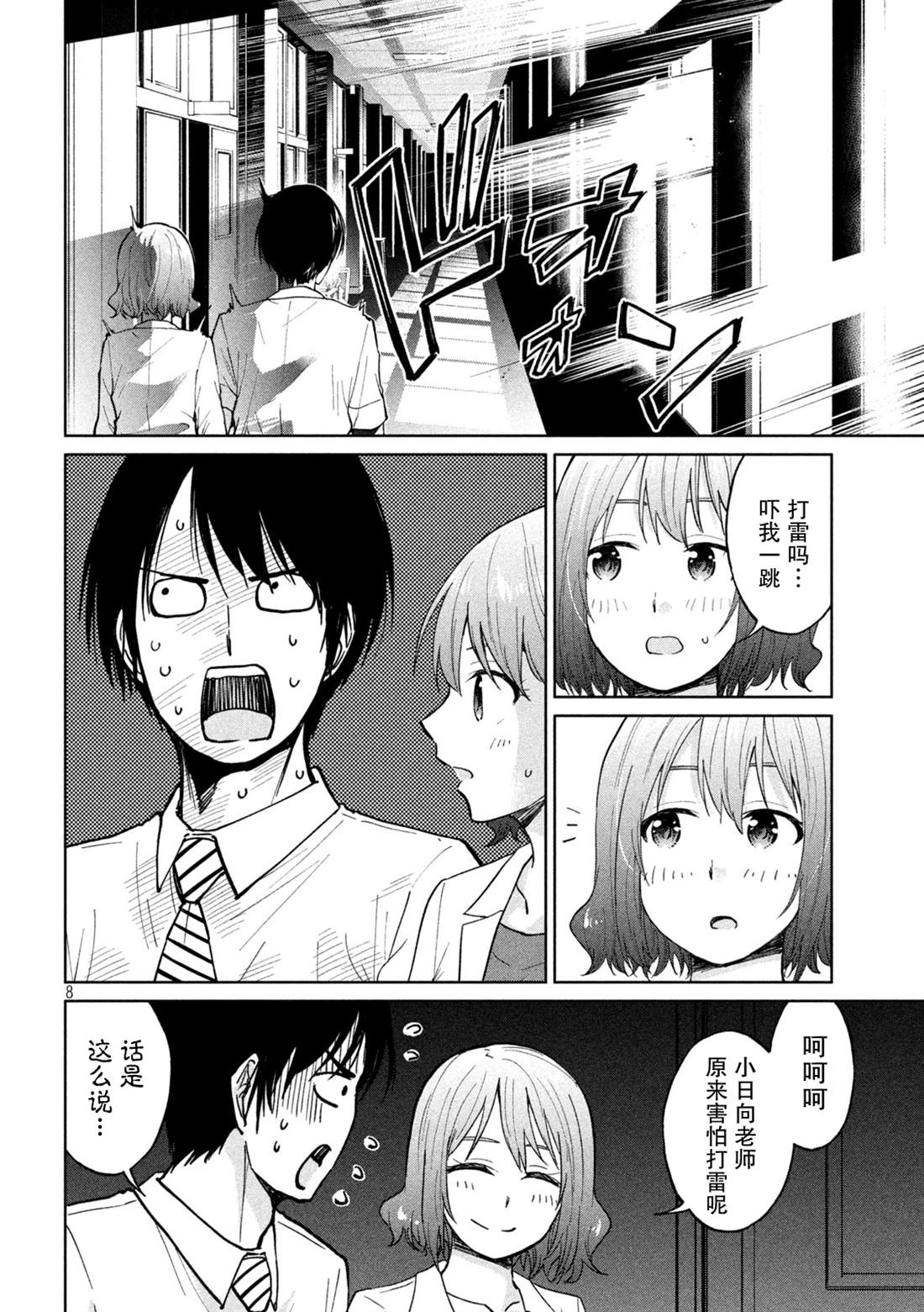 《女子学校的小向向老师》漫画最新章节第18话 痛苦时的催产素免费下拉式在线观看章节第【8】张图片