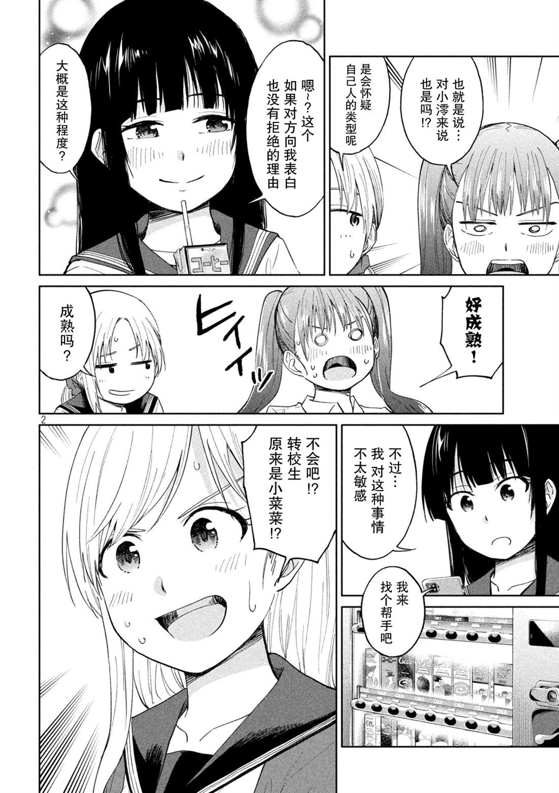 《女子学校的小向向老师》漫画最新章节第20话 停不下来的连锁反应免费下拉式在线观看章节第【2】张图片