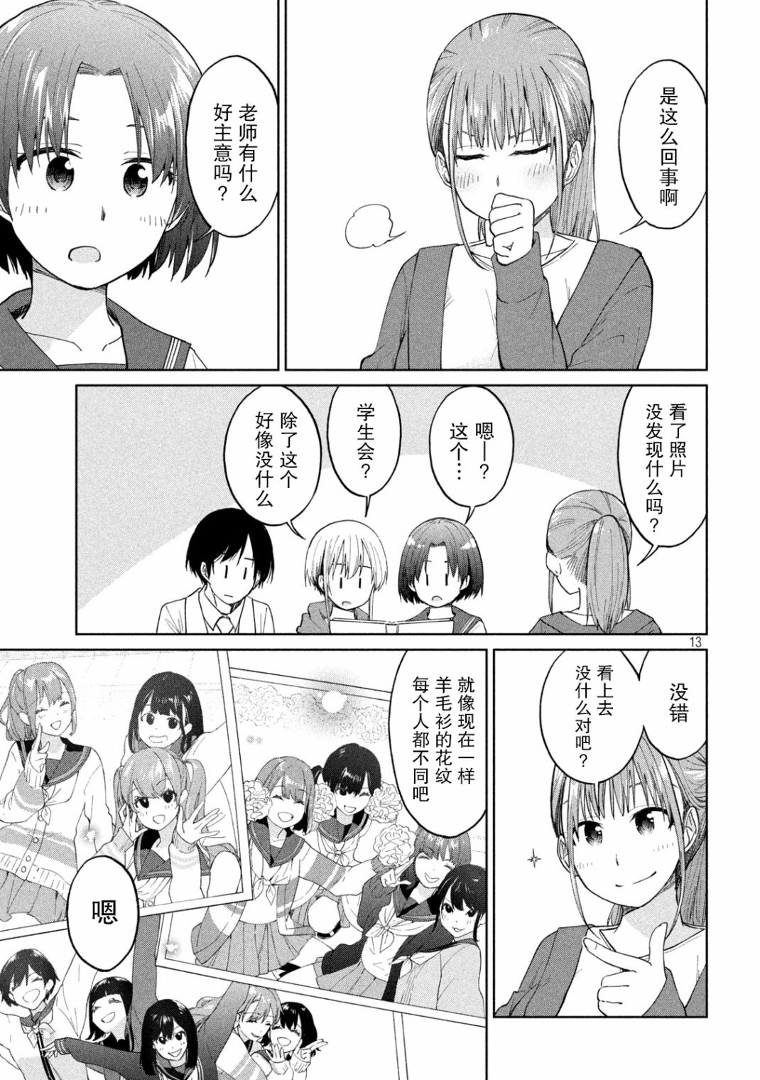 《女子学校的小向向老师》漫画最新章节第12话 催化剂下的女子学校进化反应免费下拉式在线观看章节第【13】张图片