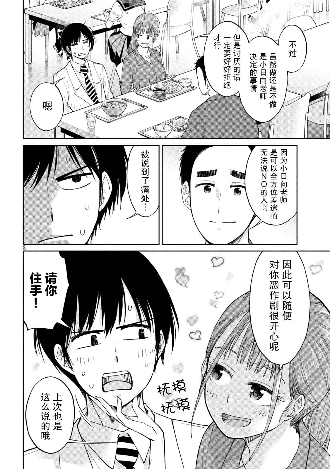 《女子学校的小向向老师》漫画最新章节第9话免费下拉式在线观看章节第【8】张图片