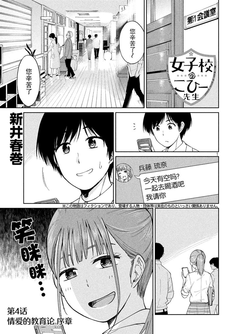 《女子学校的小向向老师》漫画最新章节第4话免费下拉式在线观看章节第【1】张图片