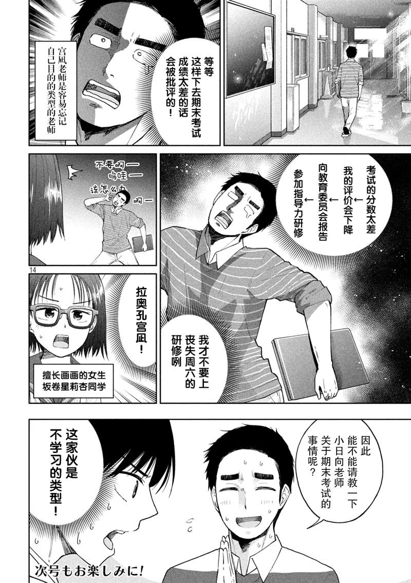 《女子学校的小向向老师》漫画最新章节第7话免费下拉式在线观看章节第【14】张图片