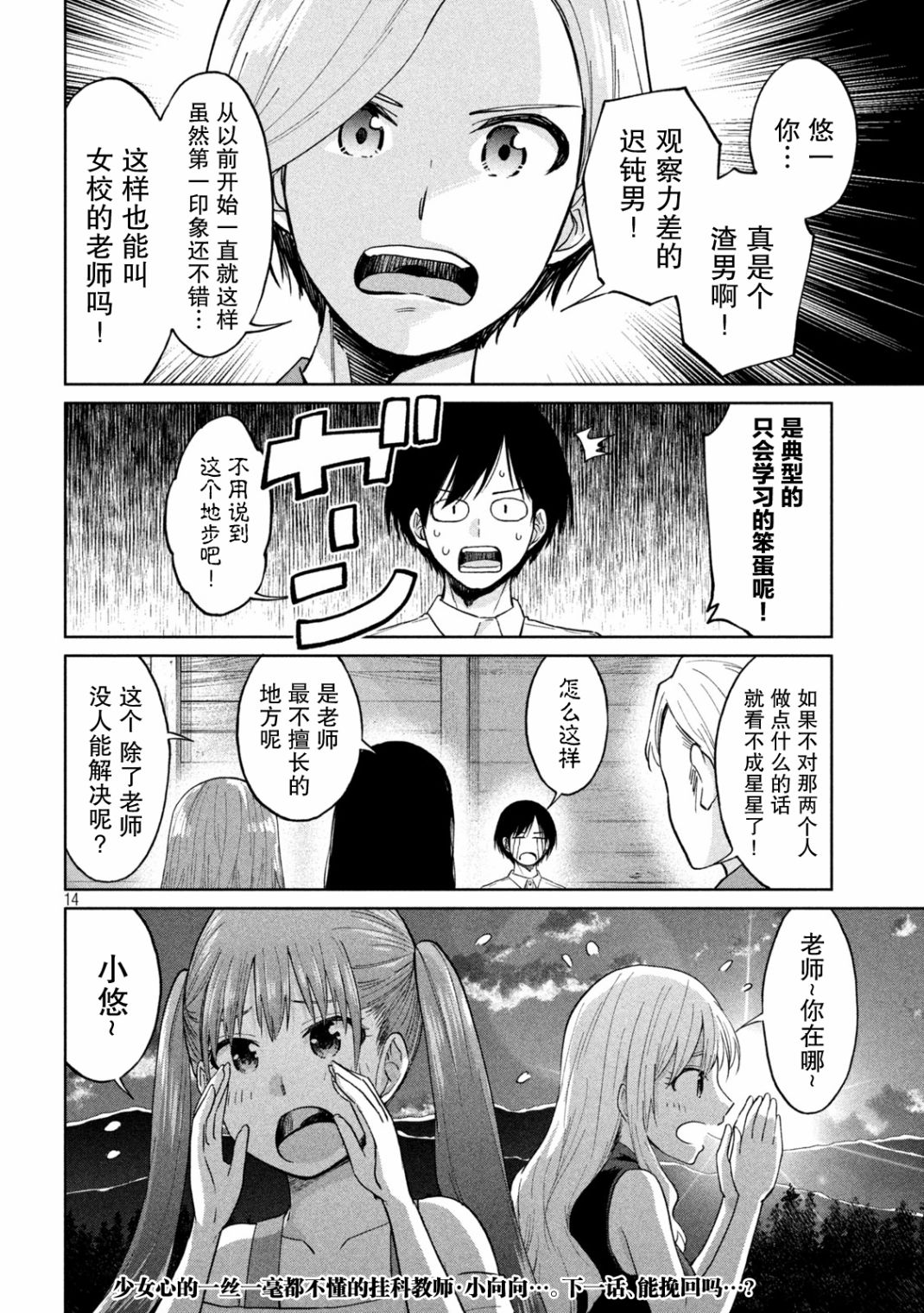 《女子学校的小向向老师》漫画最新章节第14话 静电 劈里啪啦…免费下拉式在线观看章节第【14】张图片