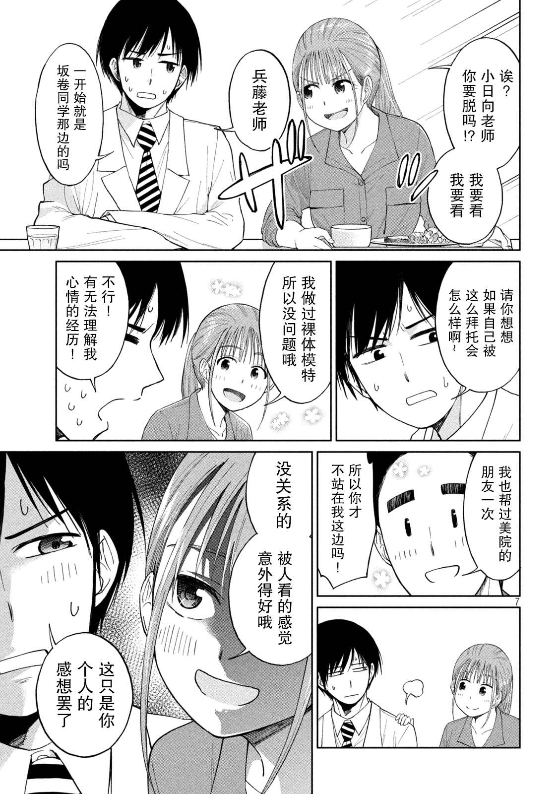 《女子学校的小向向老师》漫画最新章节第9话免费下拉式在线观看章节第【7】张图片