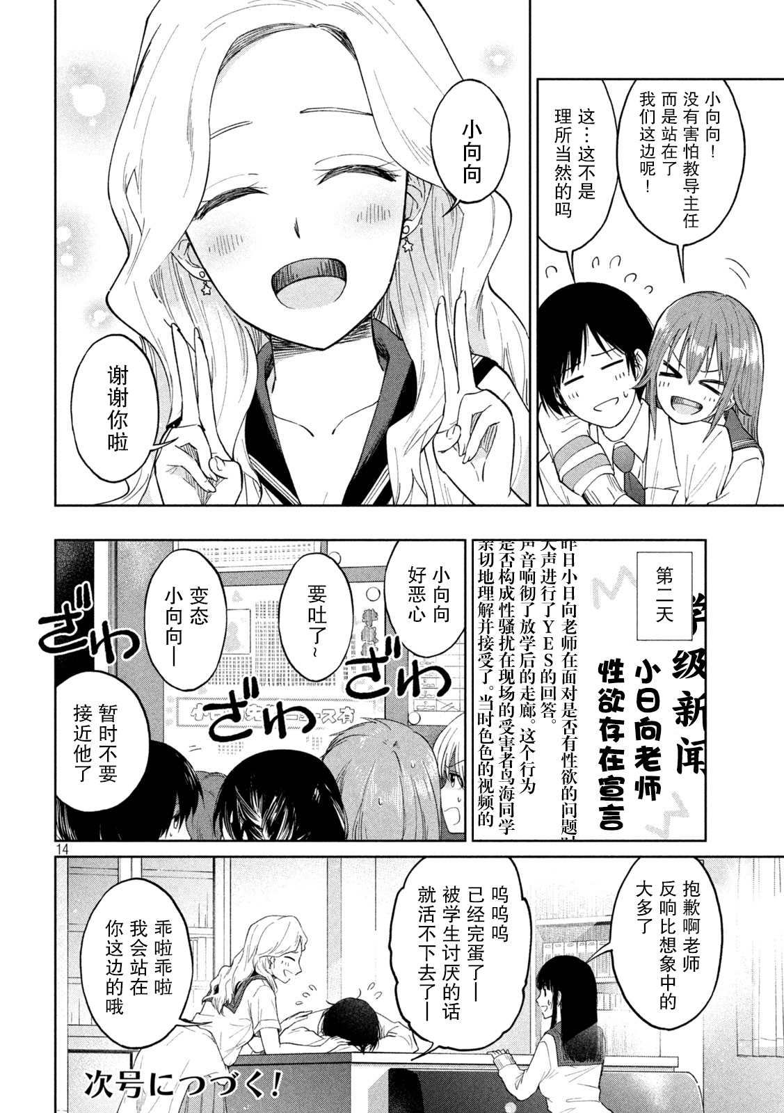 《女子学校的小向向老师》漫画最新章节第8话免费下拉式在线观看章节第【14】张图片