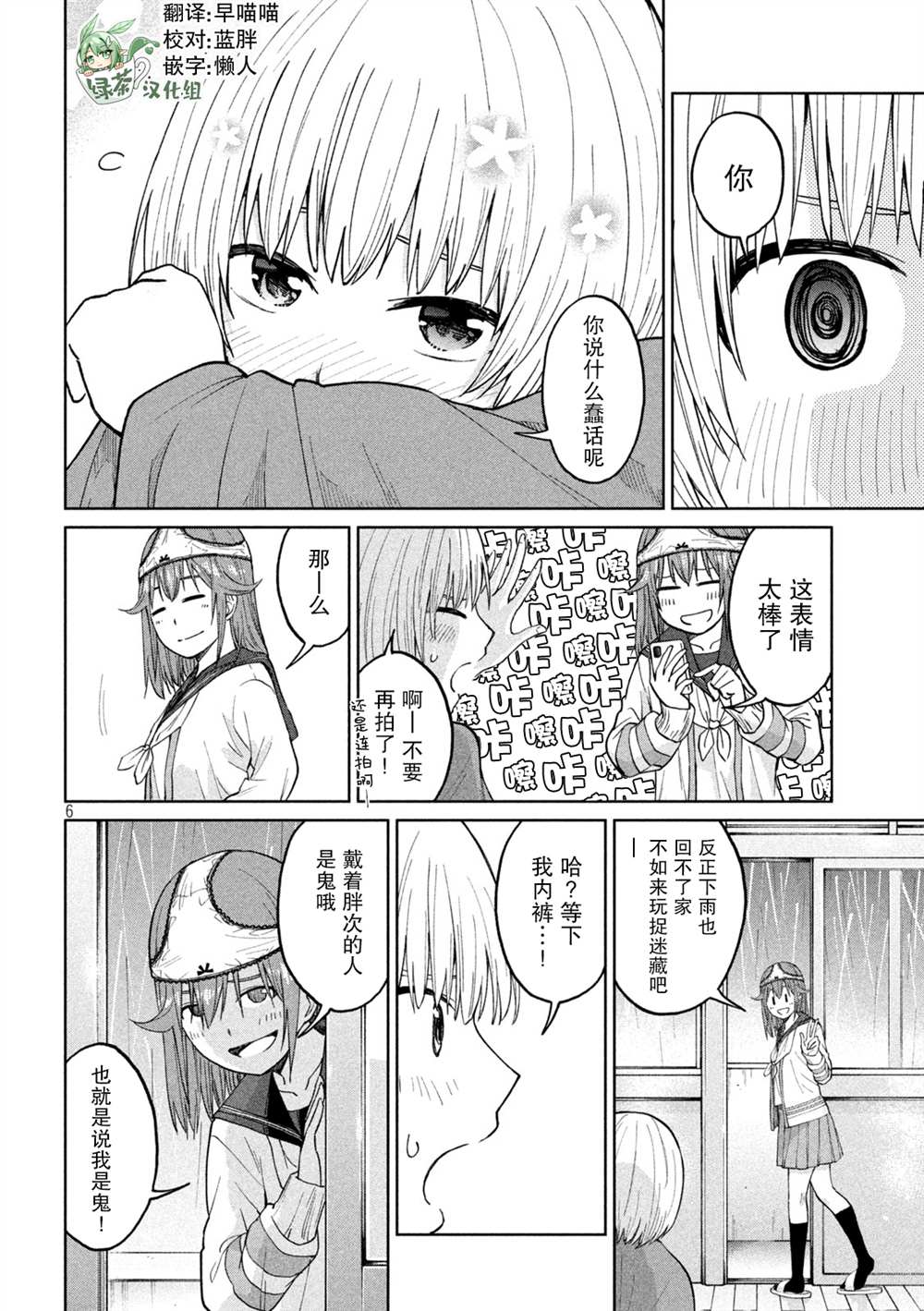 《女子学校的小向向老师》漫画最新章节第6话免费下拉式在线观看章节第【6】张图片