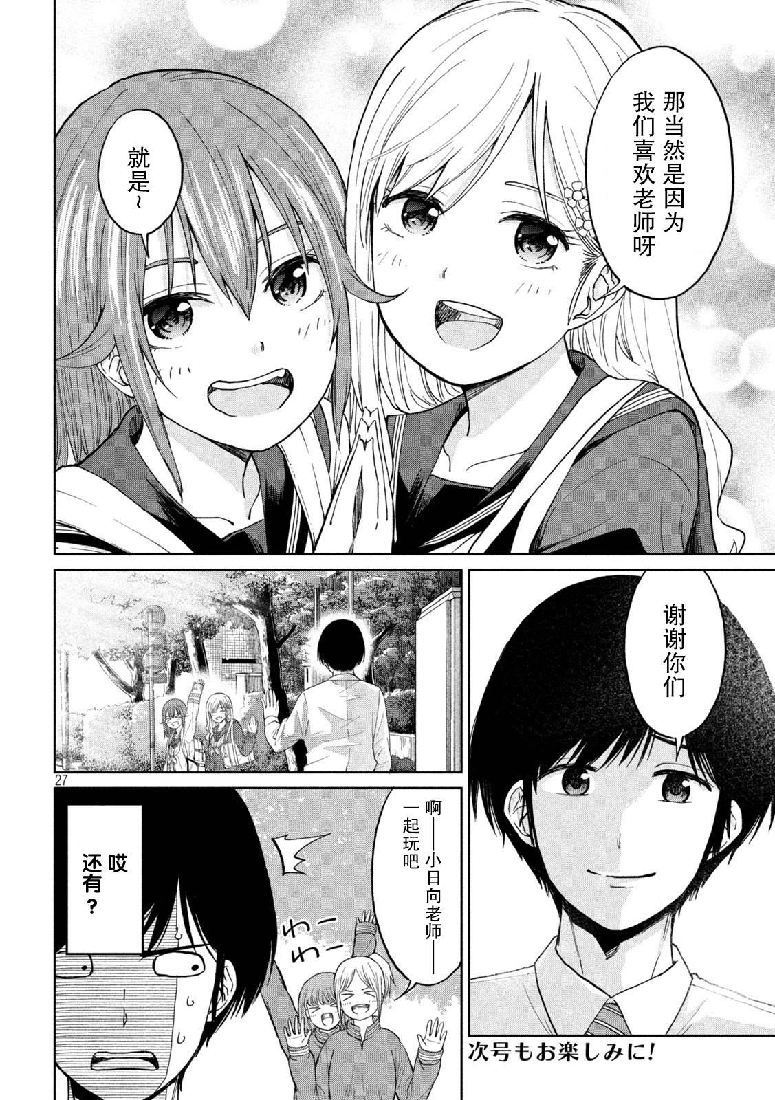 《女子学校的小向向老师》漫画最新章节第1话 撒娇的女生与心的万有引力免费下拉式在线观看章节第【27】张图片