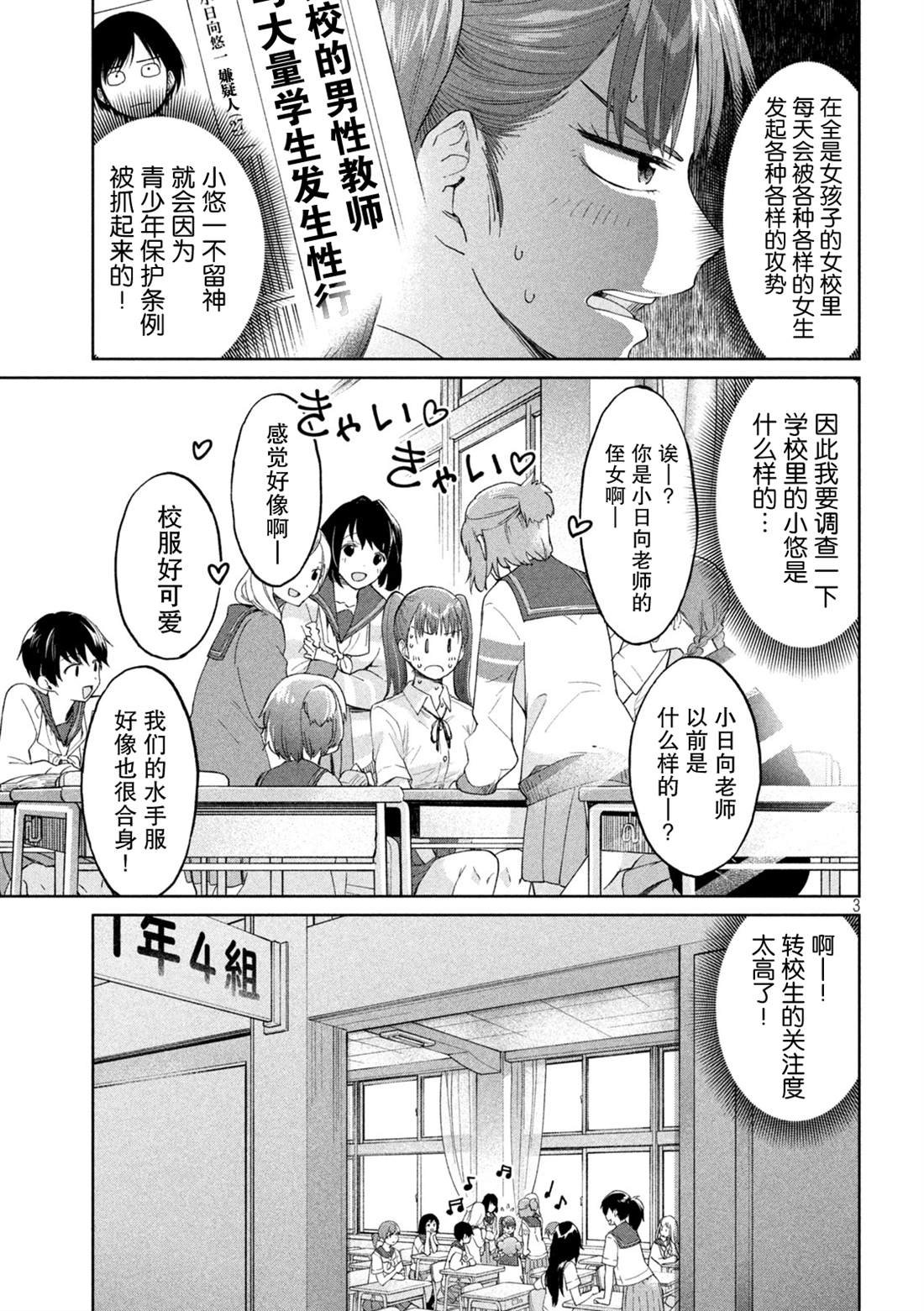 《女子学校的小向向老师》漫画最新章节第19话 转校生侦探、超传导三部曲免费下拉式在线观看章节第【3】张图片