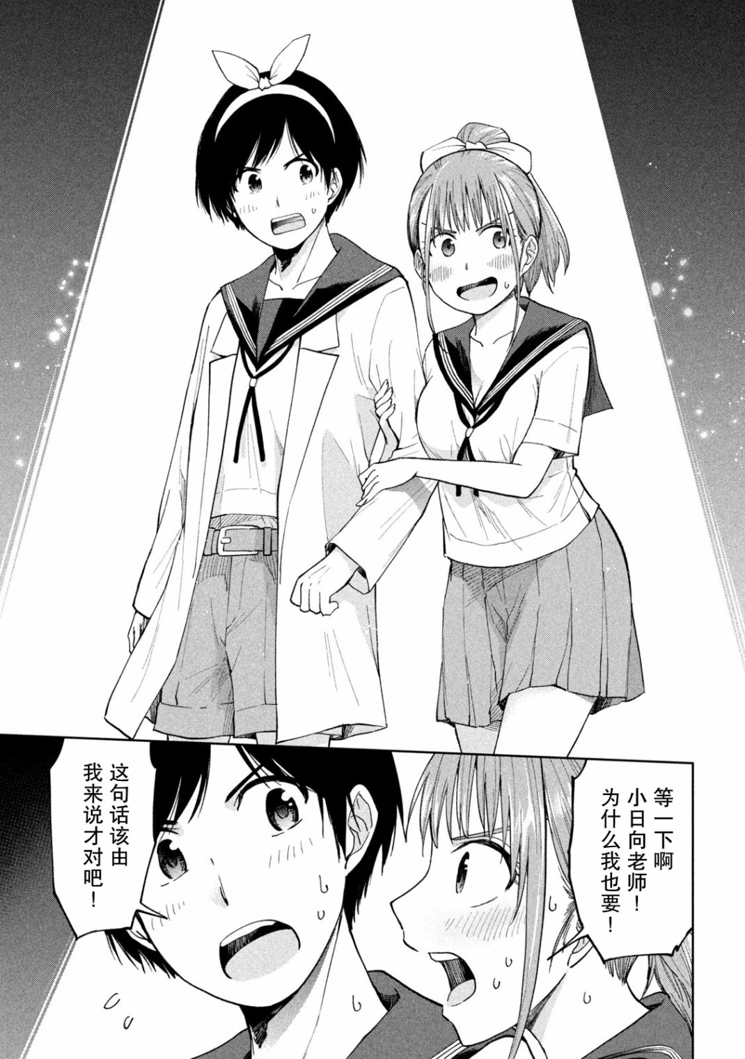 《女子学校的小向向老师》漫画最新章节第13话 喜欢的话就要改变免费下拉式在线观看章节第【9】张图片