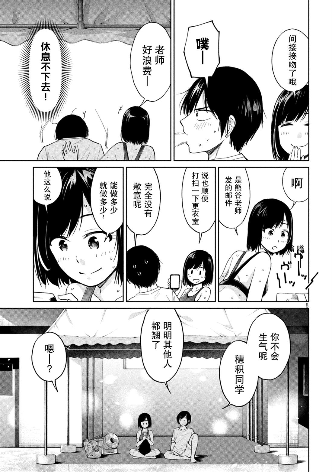 《女子学校的小向向老师》漫画最新章节第17话 超高纯度青春免费下拉式在线观看章节第【8】张图片