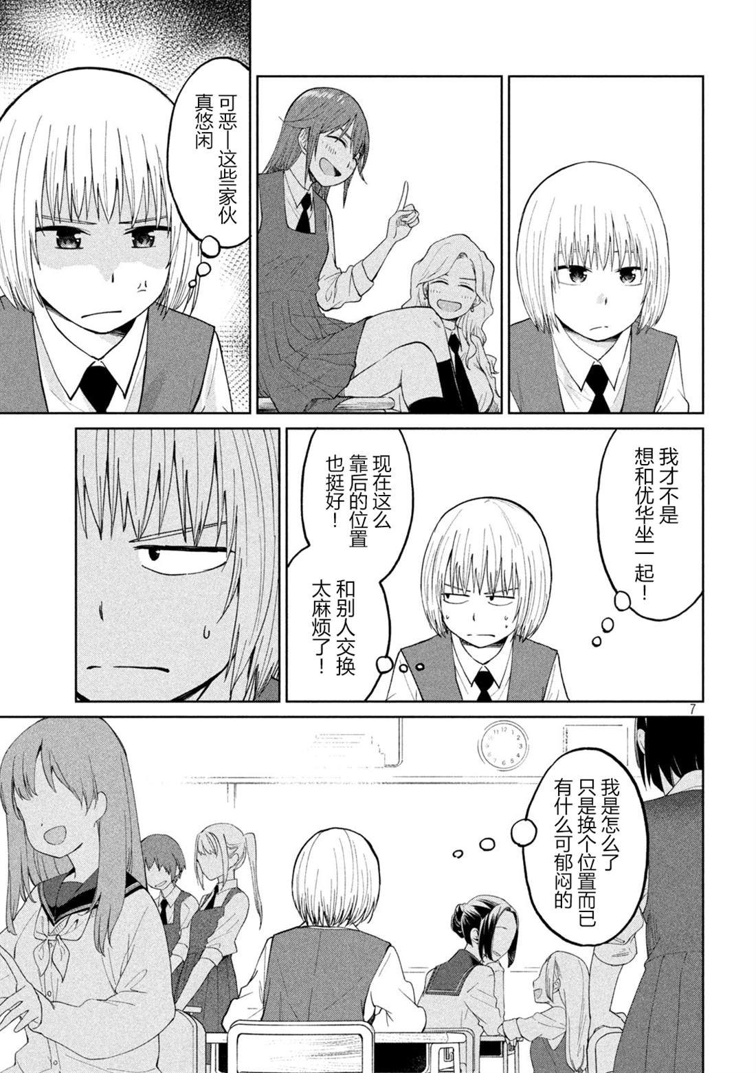 《女子学校的小向向老师》漫画最新章节第24话 亲密力学第二定律免费下拉式在线观看章节第【7】张图片