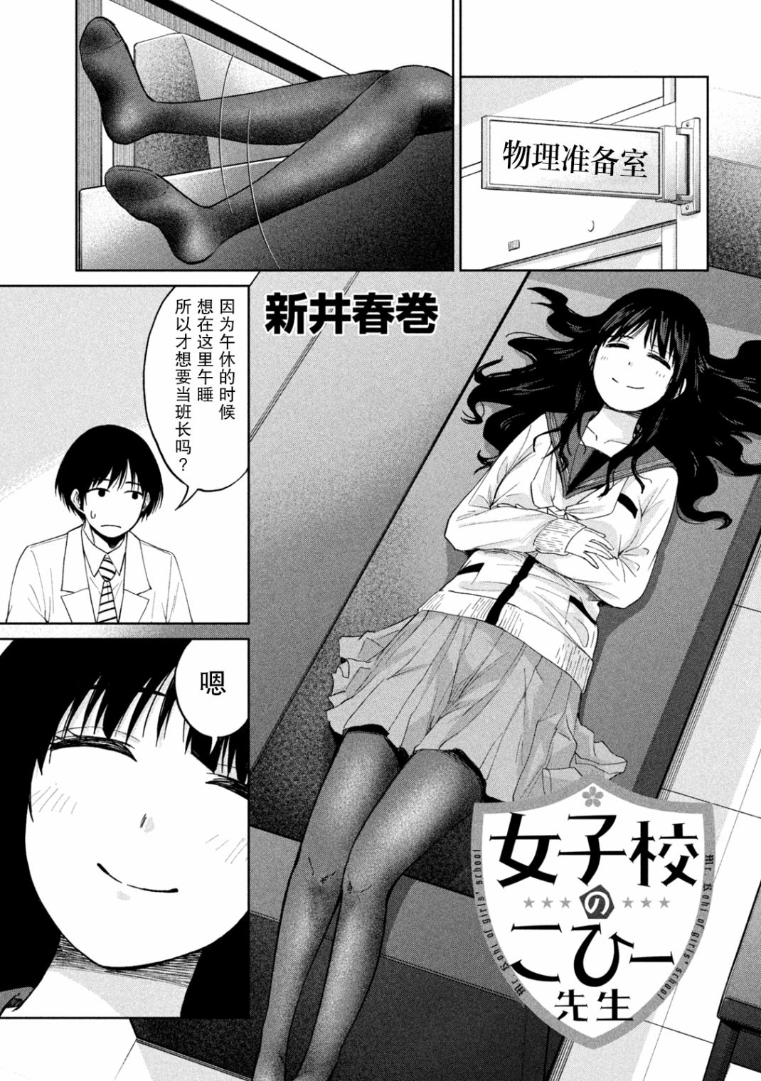 《女子学校的小向向老师》漫画最新章节第3话免费下拉式在线观看章节第【3】张图片