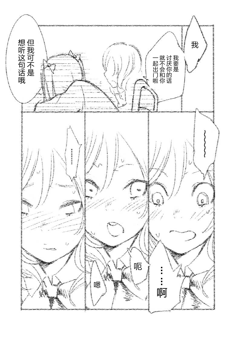 《妮可真姬约会生活》漫画最新章节第1话免费下拉式在线观看章节第【17】张图片