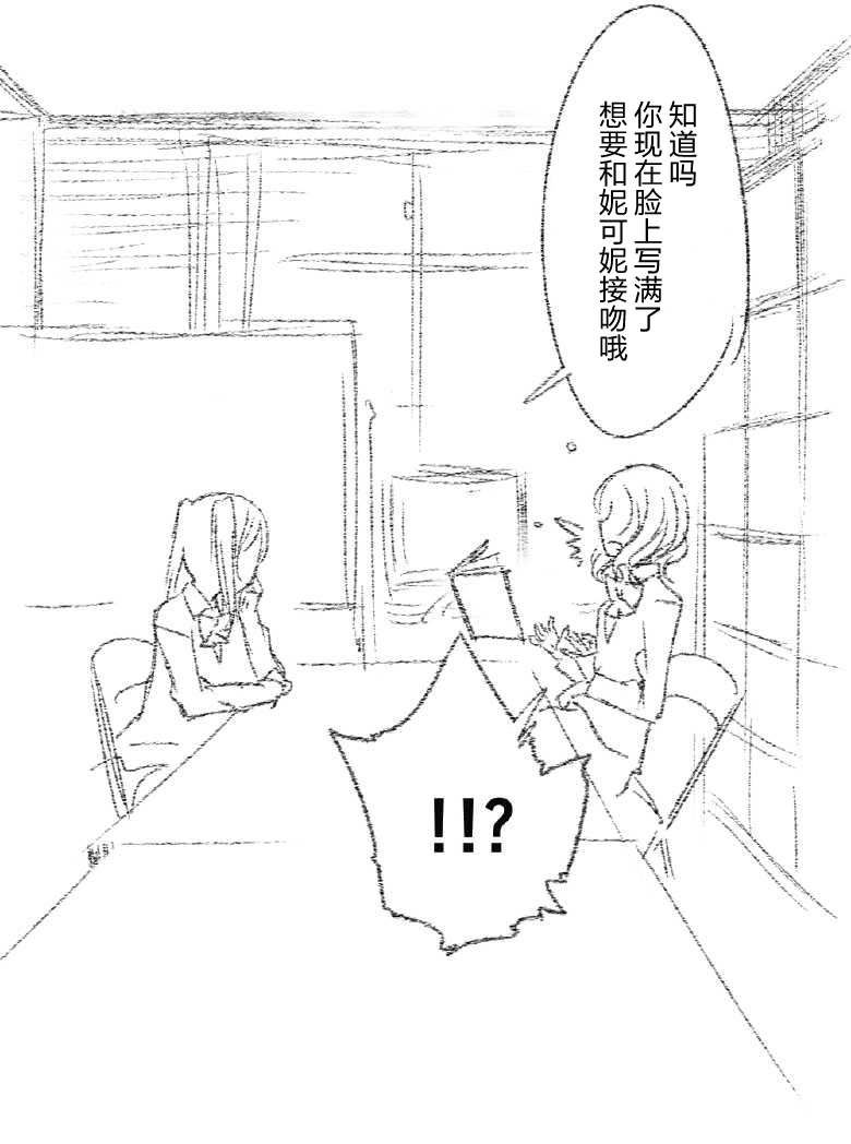 《妮可真姬约会生活》漫画最新章节第1话免费下拉式在线观看章节第【13】张图片