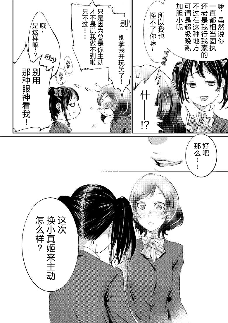 《妮可真姬约会生活》漫画最新章节第1话免费下拉式在线观看章节第【23】张图片