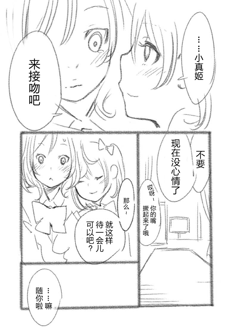 《妮可真姬约会生活》漫画最新章节第1话免费下拉式在线观看章节第【4】张图片