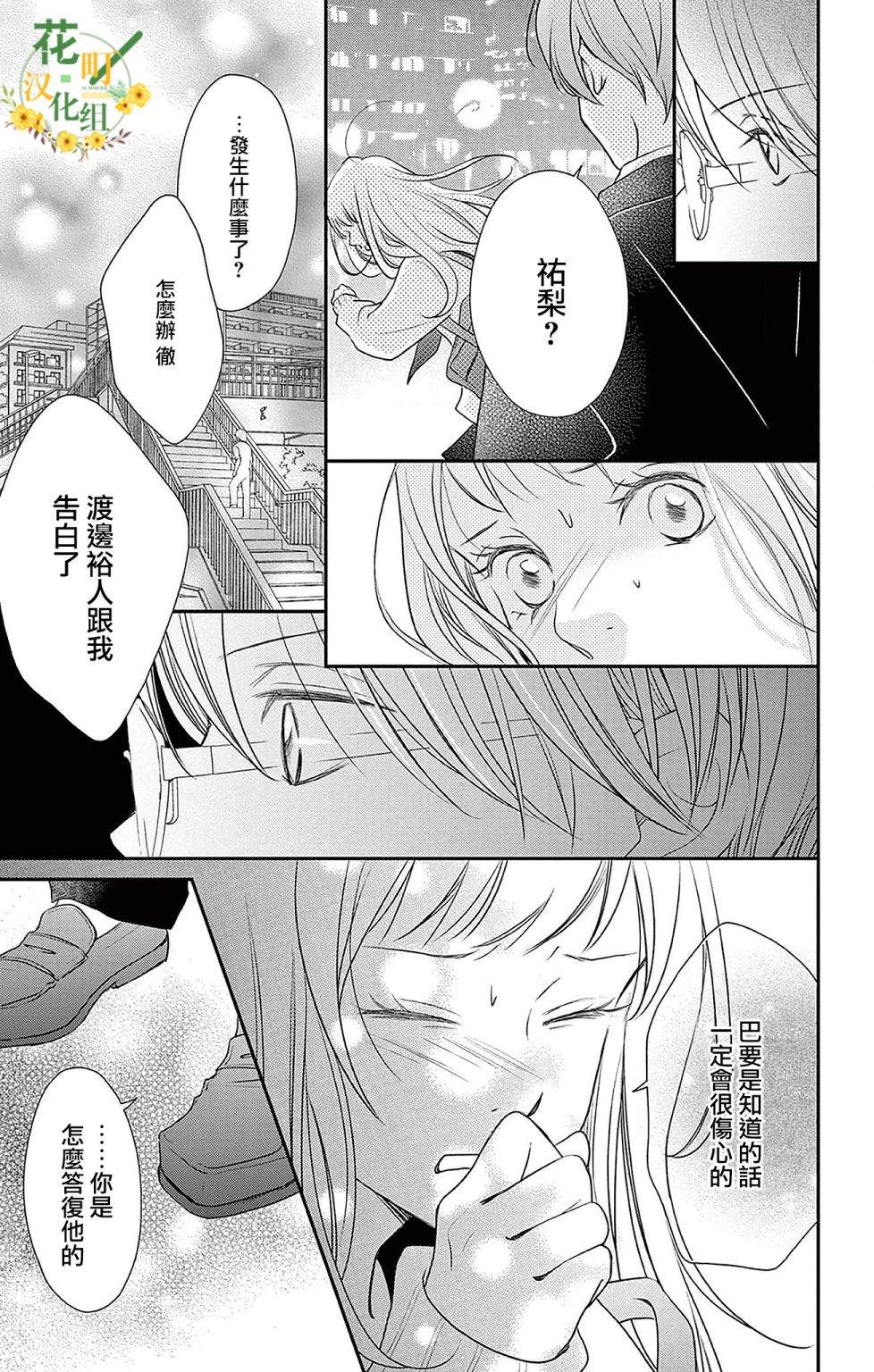 《灰姑娘在6月份消失》漫画最新章节第3话免费下拉式在线观看章节第【24】张图片