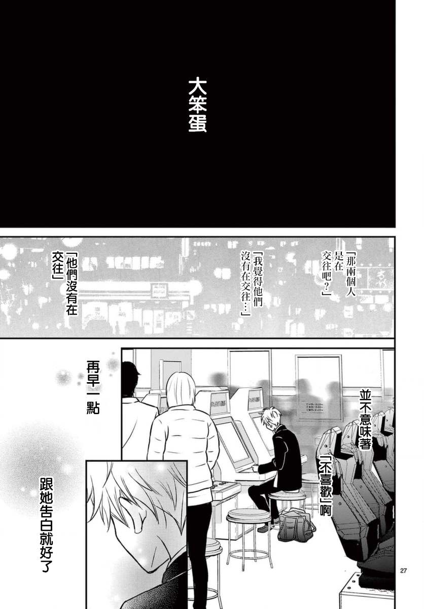 《灰姑娘在6月份消失》漫画最新章节第2话免费下拉式在线观看章节第【27】张图片