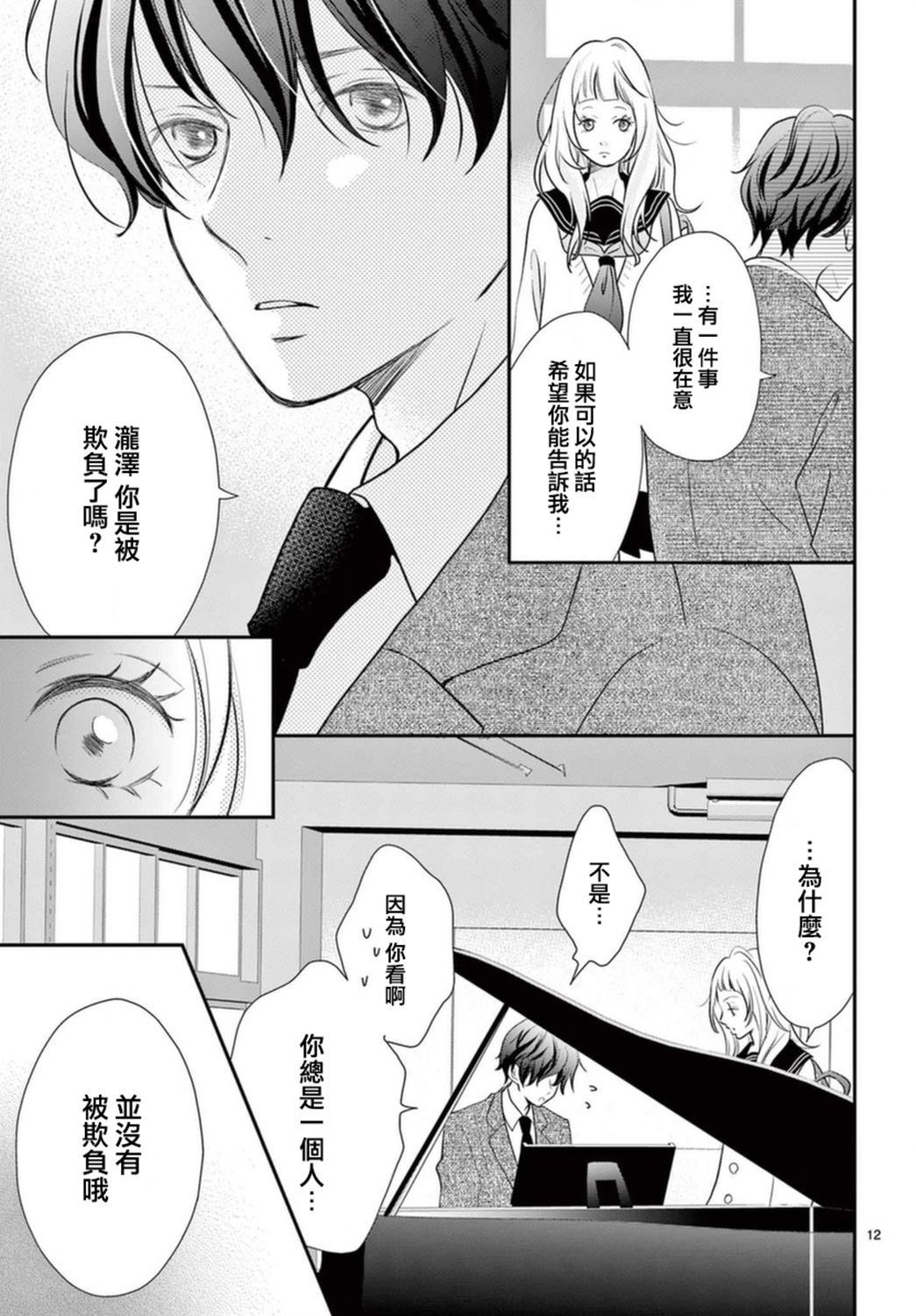 《灰姑娘在6月份消失》漫画最新章节第1话免费下拉式在线观看章节第【12】张图片