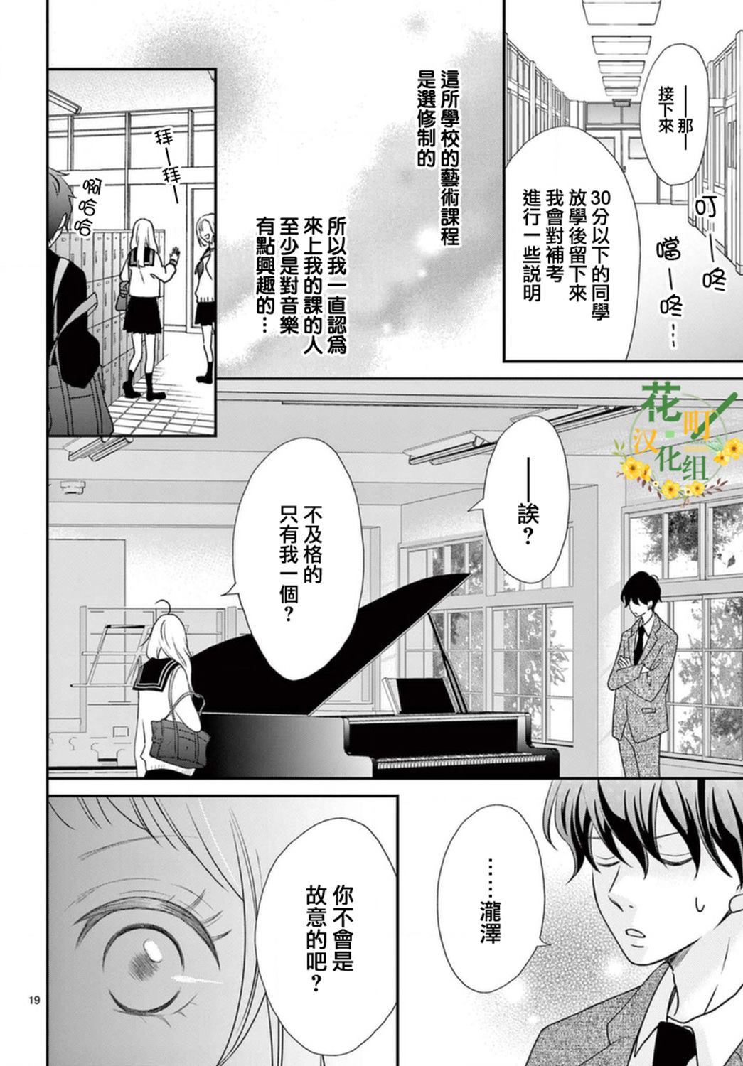 《灰姑娘在6月份消失》漫画最新章节第1话免费下拉式在线观看章节第【19】张图片