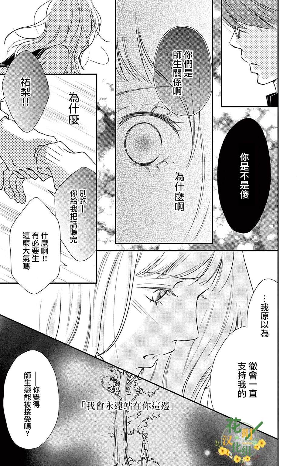 《灰姑娘在6月份消失》漫画最新章节第3话免费下拉式在线观看章节第【26】张图片