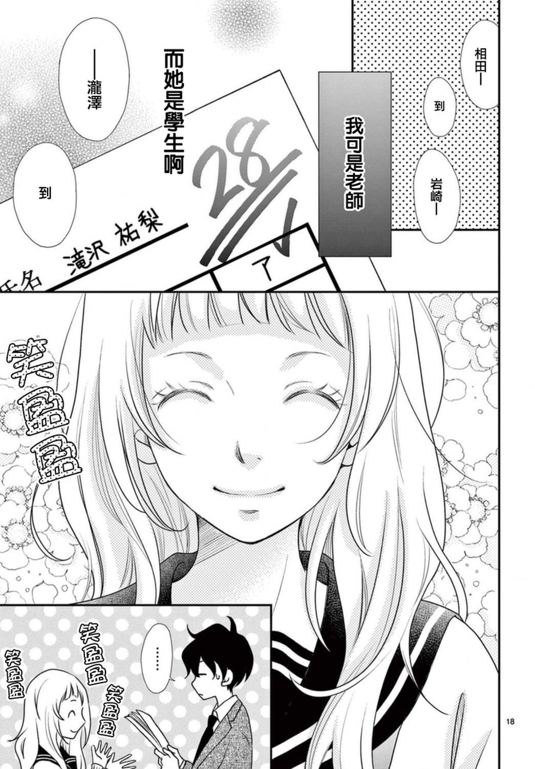 《灰姑娘在6月份消失》漫画最新章节第1话免费下拉式在线观看章节第【18】张图片