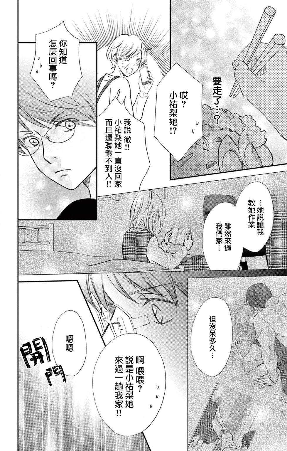 《灰姑娘在6月份消失》漫画最新章节第3话免费下拉式在线观看章节第【13】张图片