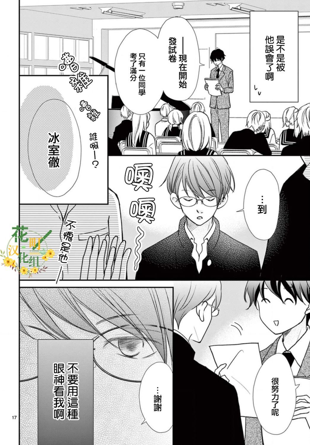 《灰姑娘在6月份消失》漫画最新章节第1话免费下拉式在线观看章节第【17】张图片