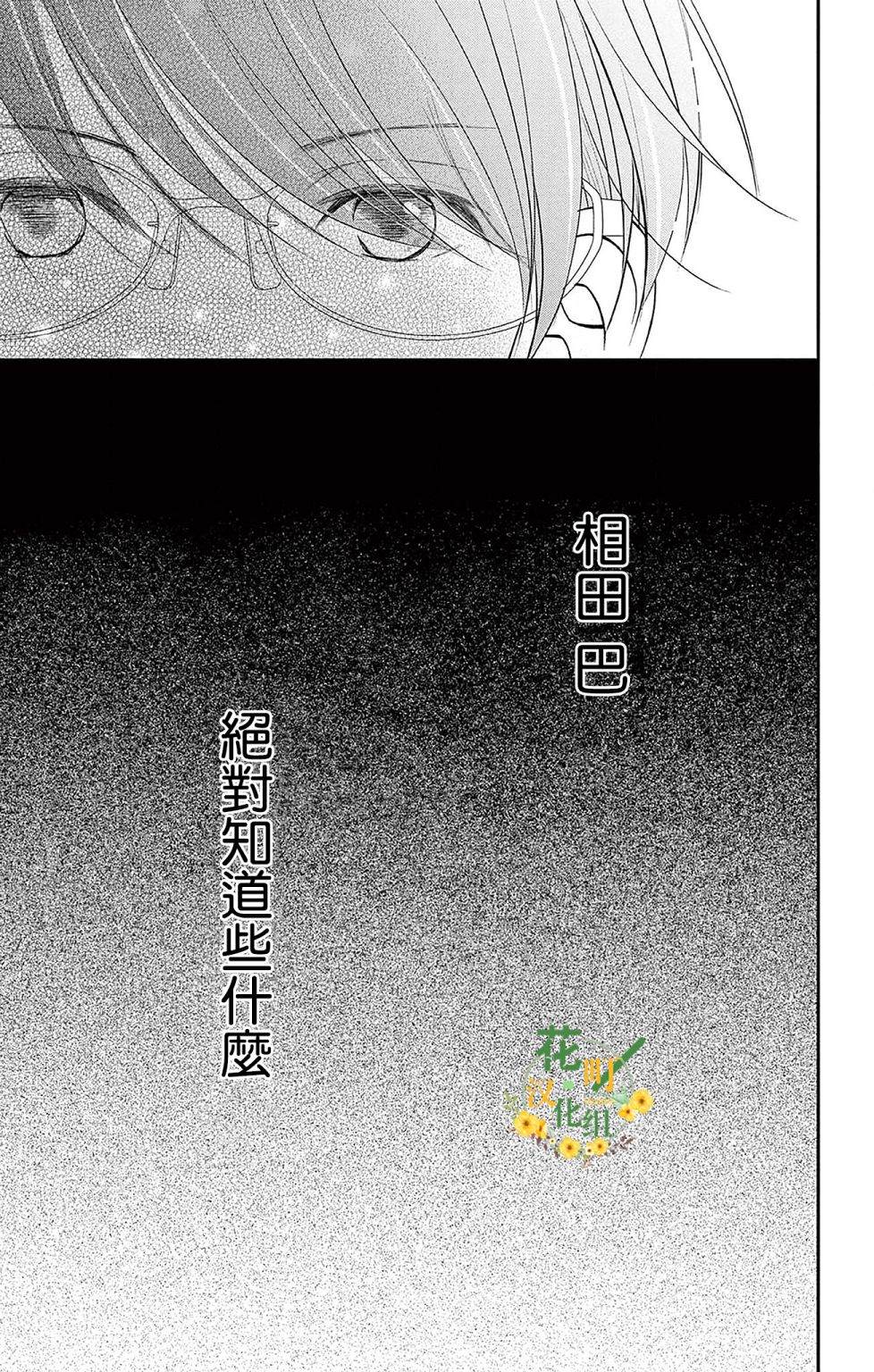 《灰姑娘在6月份消失》漫画最新章节第3话免费下拉式在线观看章节第【30】张图片