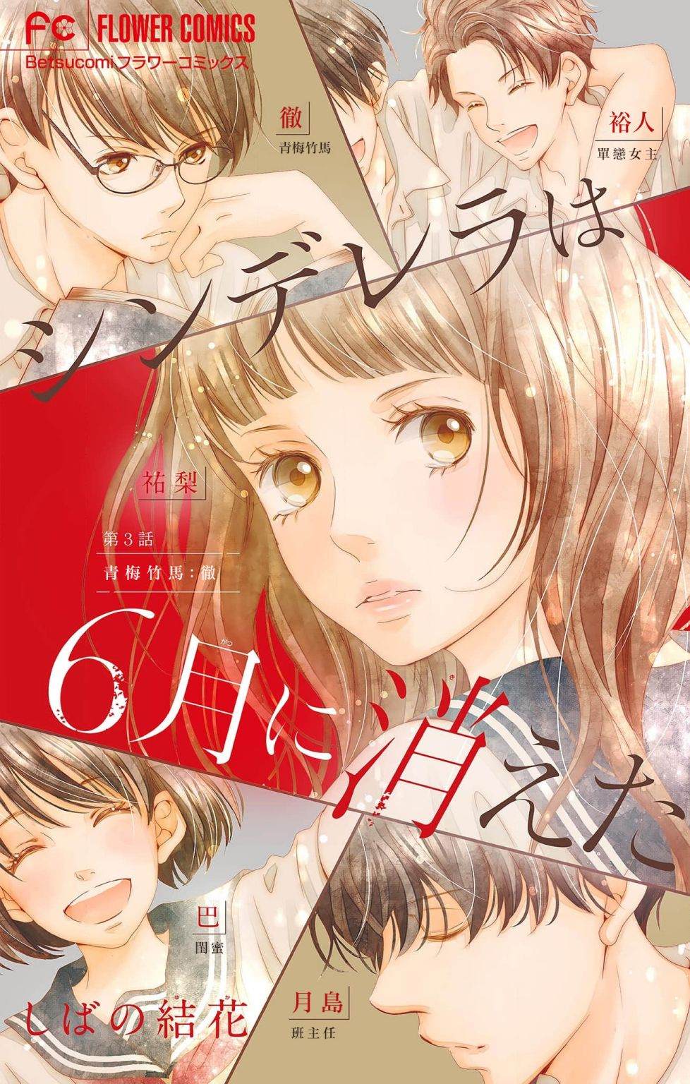 《灰姑娘在6月份消失》漫画最新章节第3话免费下拉式在线观看章节第【1】张图片