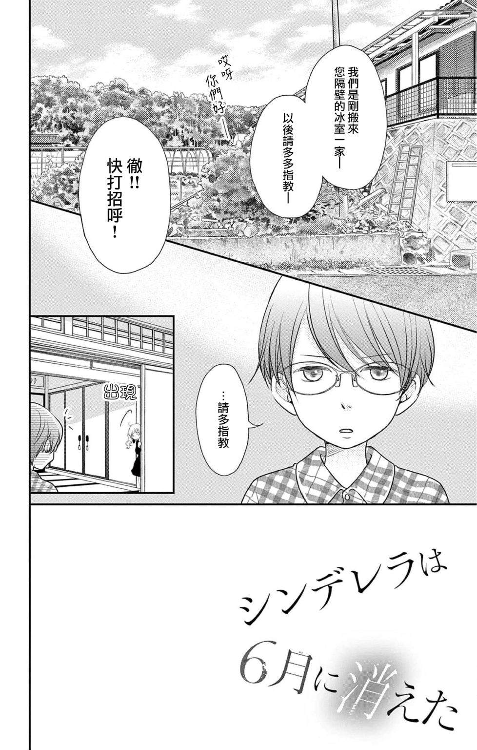 《灰姑娘在6月份消失》漫画最新章节第3话免费下拉式在线观看章节第【3】张图片