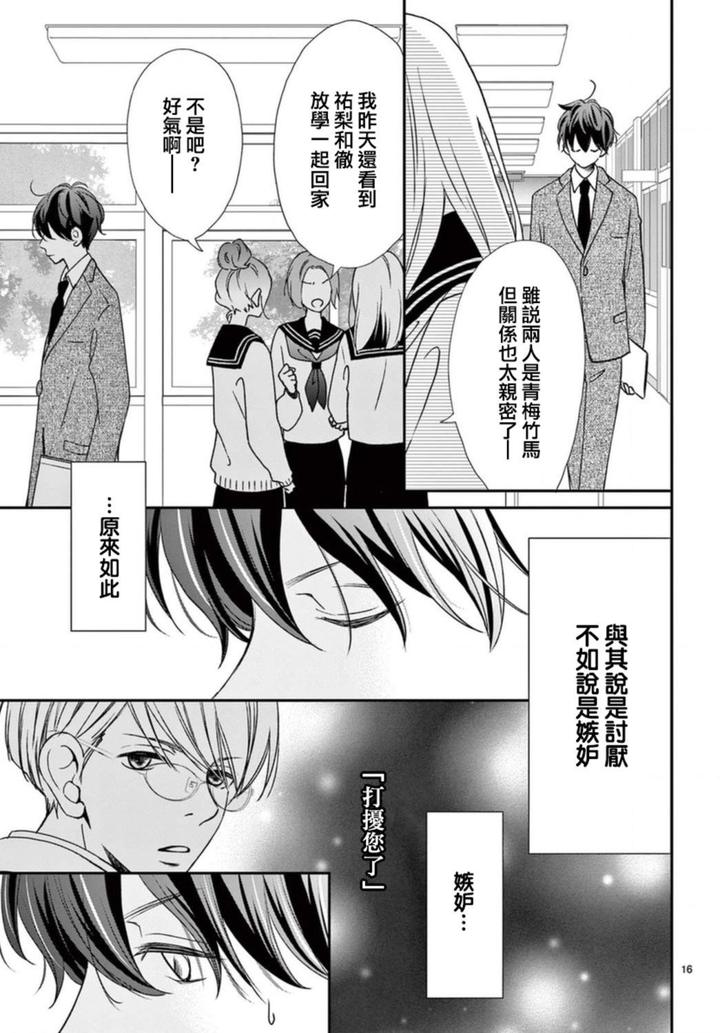 《灰姑娘在6月份消失》漫画最新章节第1话免费下拉式在线观看章节第【16】张图片