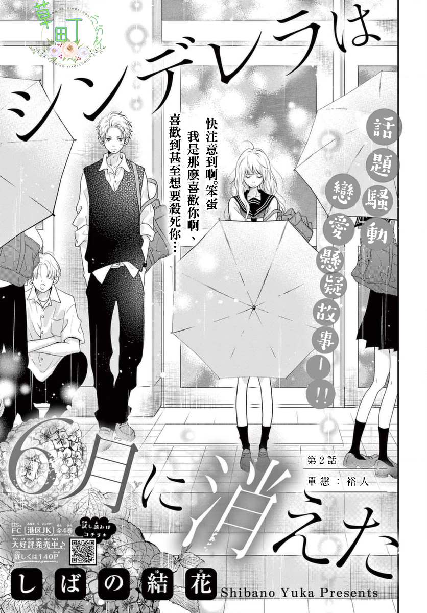 《灰姑娘在6月份消失》漫画最新章节第2话免费下拉式在线观看章节第【1】张图片