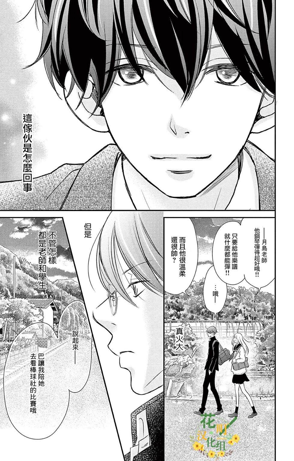 《灰姑娘在6月份消失》漫画最新章节第3话免费下拉式在线观看章节第【20】张图片