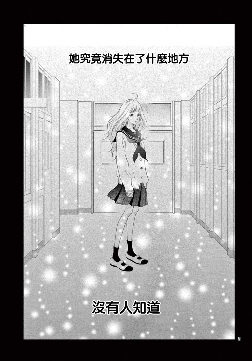 《灰姑娘在6月份消失》漫画最新章节第1话免费下拉式在线观看章节第【2】张图片