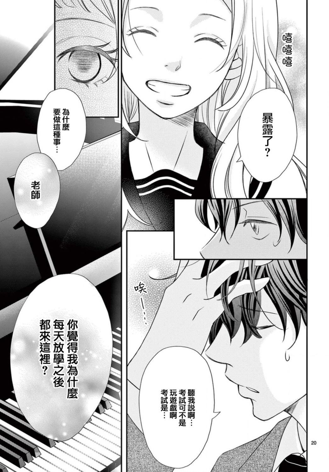 《灰姑娘在6月份消失》漫画最新章节第1话免费下拉式在线观看章节第【20】张图片