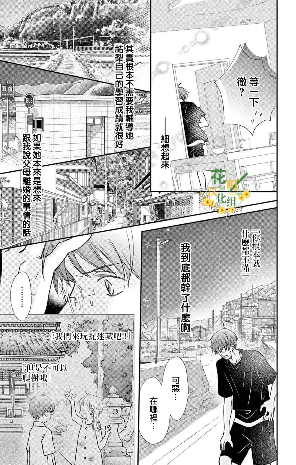 《灰姑娘在6月份消失》漫画最新章节第3话免费下拉式在线观看章节第【14】张图片
