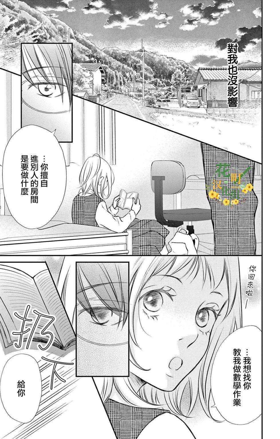 《灰姑娘在6月份消失》漫画最新章节第3话免费下拉式在线观看章节第【8】张图片