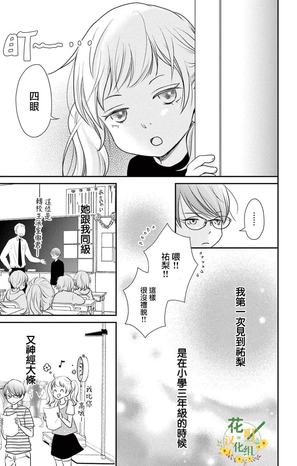 《灰姑娘在6月份消失》漫画最新章节第3话免费下拉式在线观看章节第【4】张图片