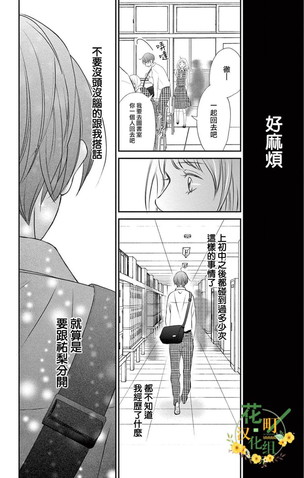 《灰姑娘在6月份消失》漫画最新章节第3话免费下拉式在线观看章节第【7】张图片