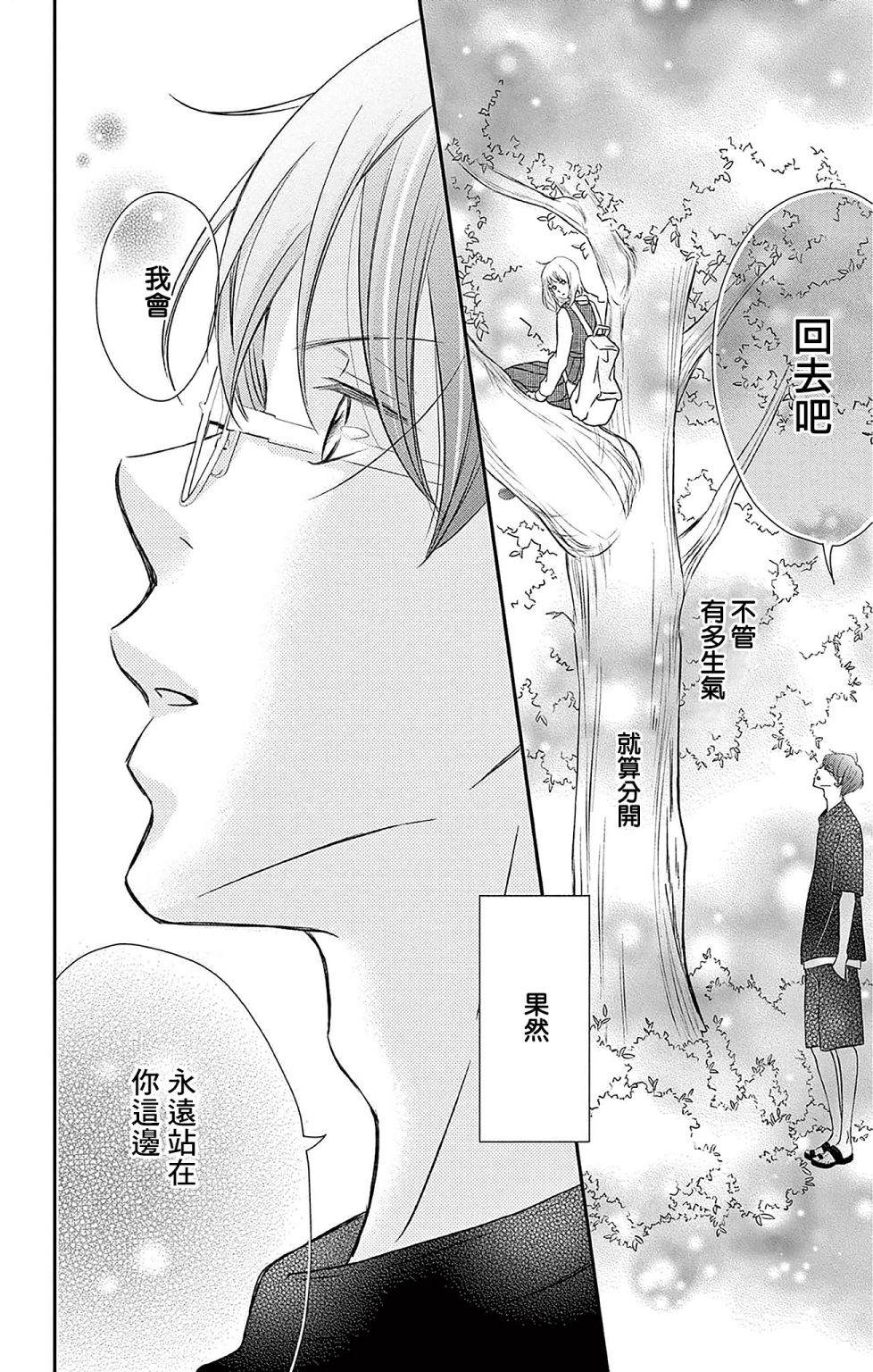 《灰姑娘在6月份消失》漫画最新章节第3话免费下拉式在线观看章节第【17】张图片