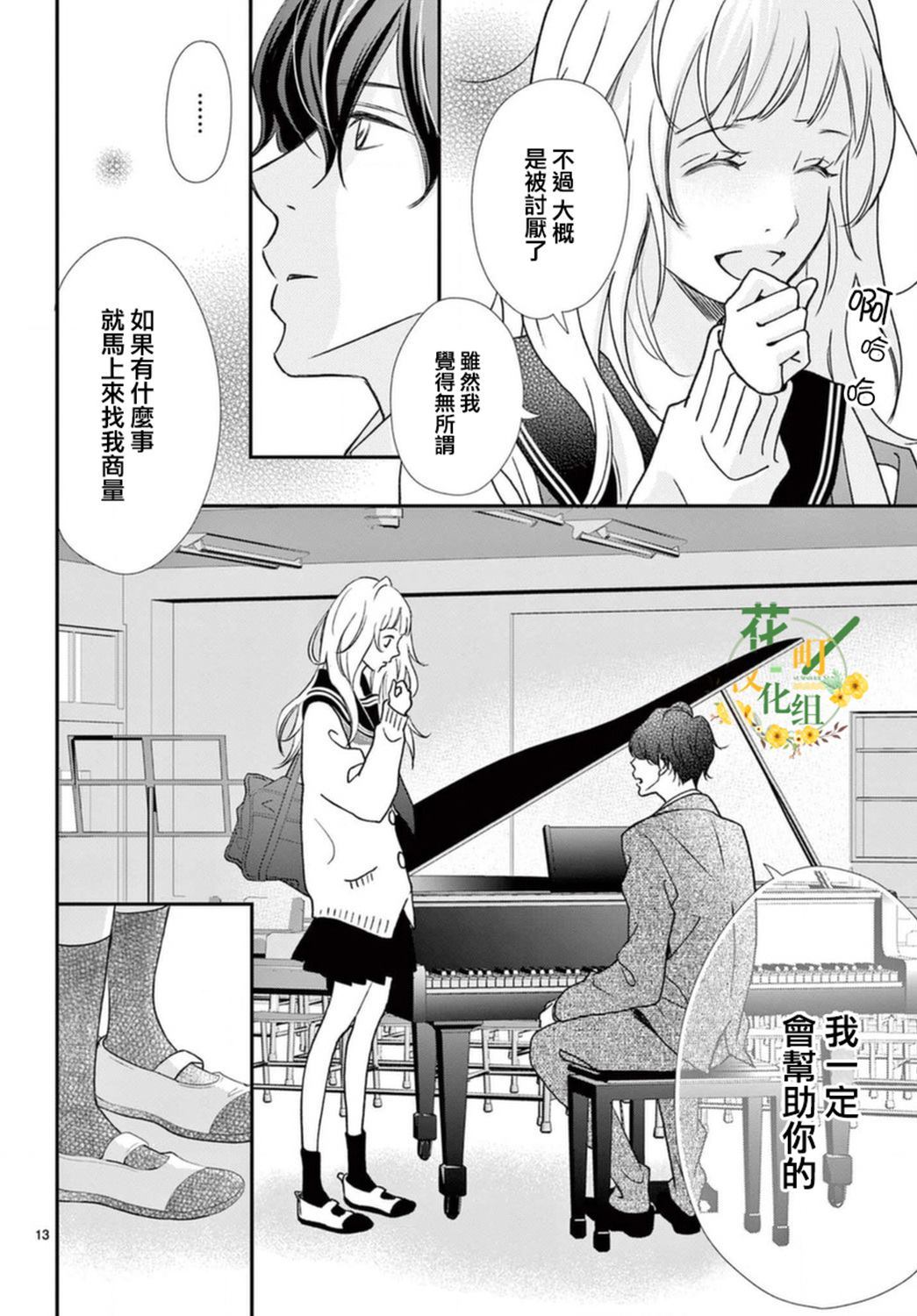 《灰姑娘在6月份消失》漫画最新章节第1话免费下拉式在线观看章节第【13】张图片